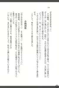 Page 214 of Shakuen no Erisu Watashi, Yuusha yamete Mesubuta ni narimasu! - preview thumbnail