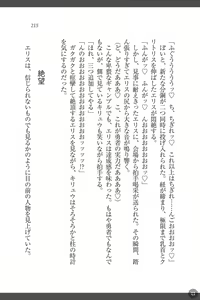 Page 215 of Shakuen no Erisu Watashi, Yuusha yamete Mesubuta ni narimasu! - preview thumbnail