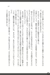 Page 217 of Shakuen no Erisu Watashi, Yuusha yamete Mesubuta ni narimasu! - preview thumbnail