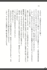 Page 226 of Shakuen no Erisu Watashi, Yuusha yamete Mesubuta ni narimasu! - preview thumbnail