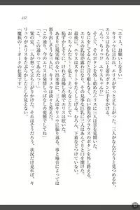 Page 227 of Shakuen no Erisu Watashi, Yuusha yamete Mesubuta ni narimasu! - preview thumbnail
