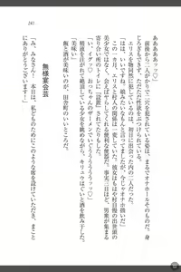 Page 241 of Shakuen no Erisu Watashi, Yuusha yamete Mesubuta ni narimasu! - preview thumbnail