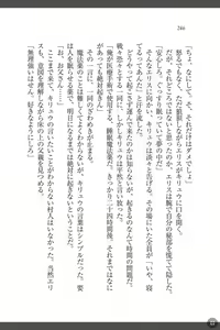 Page 246 of Shakuen no Erisu Watashi, Yuusha yamete Mesubuta ni narimasu! - preview thumbnail