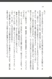 Page 252 of Shakuen no Erisu Watashi, Yuusha yamete Mesubuta ni narimasu! - preview thumbnail