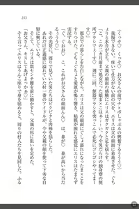Page 253 of Shakuen no Erisu Watashi, Yuusha yamete Mesubuta ni narimasu! - preview thumbnail