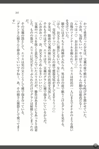 Page 261 of Shakuen no Erisu Watashi, Yuusha yamete Mesubuta ni narimasu! - preview thumbnail