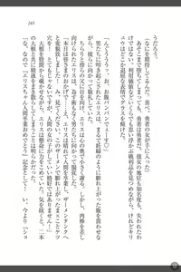 Page 265 of Shakuen no Erisu Watashi, Yuusha yamete Mesubuta ni narimasu! - preview thumbnail