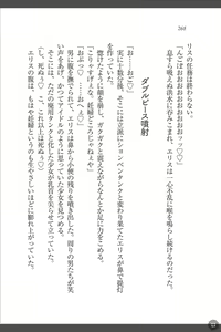 Page 268 of Shakuen no Erisu Watashi, Yuusha yamete Mesubuta ni narimasu! - preview thumbnail