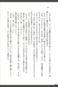 Page 276 of Shakuen no Erisu Watashi, Yuusha yamete Mesubuta ni narimasu! - preview thumbnail