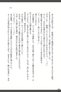 Page 279 of Shakuen no Erisu Watashi, Yuusha yamete Mesubuta ni narimasu! - preview thumbnail