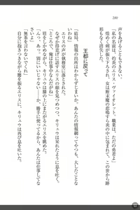 Page 280 of Shakuen no Erisu Watashi, Yuusha yamete Mesubuta ni narimasu! - preview thumbnail