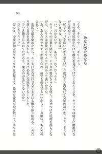 Page 285 of Shakuen no Erisu Watashi, Yuusha yamete Mesubuta ni narimasu! - preview thumbnail