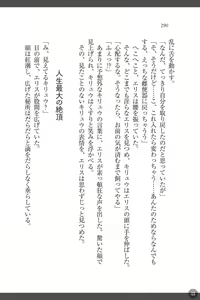 Page 290 of Shakuen no Erisu Watashi, Yuusha yamete Mesubuta ni narimasu! - preview thumbnail