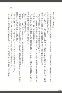 Page 293 of Shakuen no Erisu Watashi, Yuusha yamete Mesubuta ni narimasu! - preview thumbnail