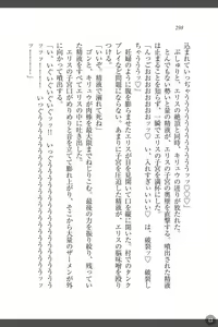 Page 298 of Shakuen no Erisu Watashi, Yuusha yamete Mesubuta ni narimasu! - preview thumbnail