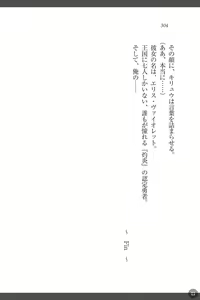 Page 304 of Shakuen no Erisu Watashi, Yuusha yamete Mesubuta ni narimasu! - preview thumbnail