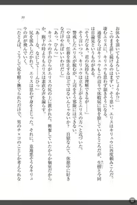 Page 39 of Shakuen no Erisu Watashi, Yuusha yamete Mesubuta ni narimasu! - preview thumbnail