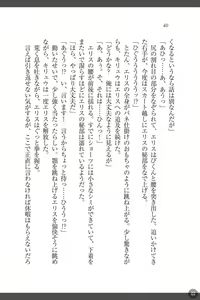 Page 40 of Shakuen no Erisu Watashi, Yuusha yamete Mesubuta ni narimasu! - preview thumbnail
