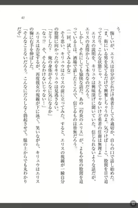 Page 41 of Shakuen no Erisu Watashi, Yuusha yamete Mesubuta ni narimasu! - preview thumbnail