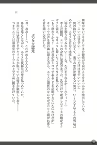 Page 51 of Shakuen no Erisu Watashi, Yuusha yamete Mesubuta ni narimasu! - preview thumbnail