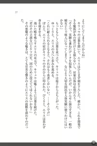 Page 77 of Shakuen no Erisu Watashi, Yuusha yamete Mesubuta ni narimasu! - preview thumbnail