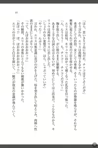Page 85 of Shakuen no Erisu Watashi, Yuusha yamete Mesubuta ni narimasu! - preview thumbnail