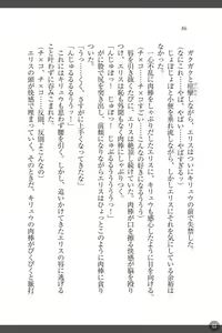 Page 86 of Shakuen no Erisu Watashi, Yuusha yamete Mesubuta ni narimasu! - preview thumbnail