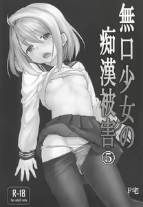 Page 181 of Mukuchi Shoujo no Chikan Higai - preview thumbnail