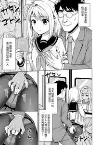 Page 333 of Mukuchi Shoujo no Chikan Higai - preview thumbnail