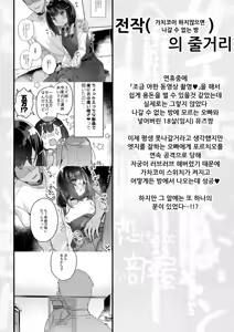 Page 3 of Icha Love Sex de 100 Kai Ikanai to Derarenai Heya | 순애러브 섹스로 100번 가버리지 않으면 나갈 수 없는 방 - preview thumbnail