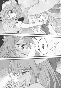 Page 16 of Yoigoshi no Sake wa Kanro no Aji | 隔夜之酒乃是甘露之味 - preview thumbnail