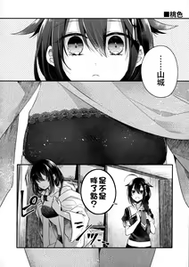 Page 22 of Yamashiro Choi Echi Goudou - preview thumbnail