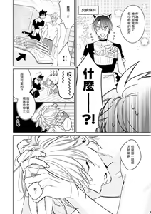 Page 117 of Densetsu no Yarichin VS Teppeki no Shiriana | 传说级炮王vs铁壁屁眼 恋人篇 Ch. 06-10+加笔 - preview thumbnail