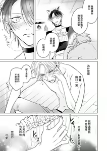 Page 118 of Densetsu no Yarichin VS Teppeki no Shiriana | 传说级炮王vs铁壁屁眼 恋人篇 Ch. 06-10+加笔 - preview thumbnail