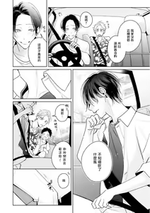 Page 134 of Densetsu no Yarichin VS Teppeki no Shiriana | 传说级炮王vs铁壁屁眼 恋人篇 Ch. 06-10+加笔 - preview thumbnail
