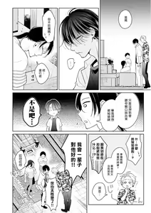 Page 142 of Densetsu no Yarichin VS Teppeki no Shiriana | 传说级炮王vs铁壁屁眼 恋人篇 Ch. 06-10+加笔 - preview thumbnail