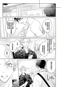 Page 39 of Densetsu no Yarichin VS Teppeki no Shiriana | 传说级炮王vs铁壁屁眼 恋人篇 Ch. 06-10+加笔 - preview thumbnail