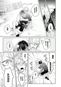 Page 87 of Densetsu no Yarichin VS Teppeki no Shiriana | 传说级炮王vs铁壁屁眼 恋人篇 Ch. 06-10+加笔 - preview thumbnail