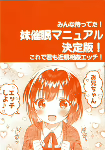 Page 24 of Sokkou! Onii-chan no Urawaza Saiminjutsu - brother trick hyonosis - preview thumbnail