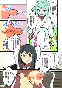 Page 12 of Kankaku Shadan Jikken Shippai | 感覺屏蔽實驗失敗 - preview thumbnail