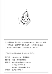 Page 12 of GaloLio ga Toilet de Ecchi Shiteru dake - preview thumbnail