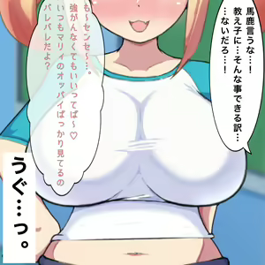 Page 17 of Bonyuu ga Dechau Kyonyuu Mesugaki-chan wo, Wakarasetai! - preview thumbnail