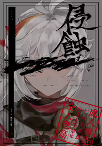 Shinshoku - hentai manga cover image