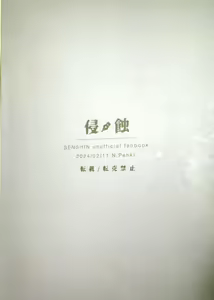Page 32 of Shinshoku - preview thumbnail