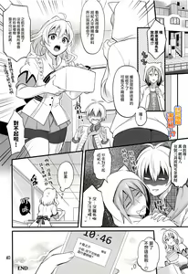 Page 39 of Futanari ni Natte Shimatta Tajimusho Manager no Watashi ga Eroero Beast de Wadai no Idol Tsunashi Ryunosuke-san o Osou nante...!? | 身为经纪人的我变成扶她后竟然化身性感野兽 把对方事务所的人气偶像 十龙○介先生 扑倒了...!? - preview thumbnail