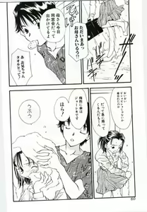 Page 61 of Imouto no Nureta Kuchibiru - preview thumbnail