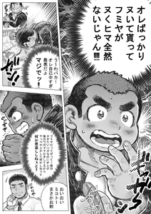 Page 19 of Bouzu hae Kake Kawa Kamuri 16 - preview thumbnail