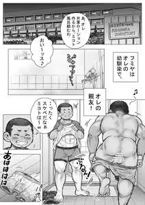 Page 3 of Bouzu hae Kake Kawa Kamuri 16 - preview thumbnail
