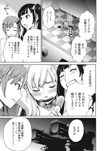 Page 118 of 21-ji no Onna ~Camera no Mae no Mesuinu~ 2 - preview thumbnail