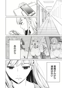 Page 143 of 21-ji no Onna ~Camera no Mae no Mesuinu~ 2 - preview thumbnail